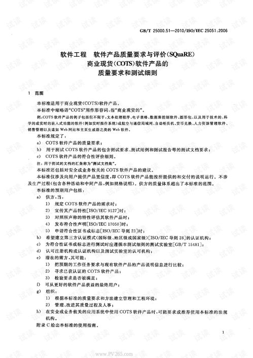 軟件工程視角下的產品質量 核心要求與系統化評價方法